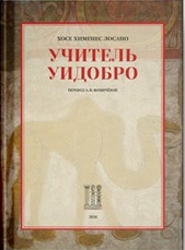 Portada 'Maestro Huidobro' (ruso)